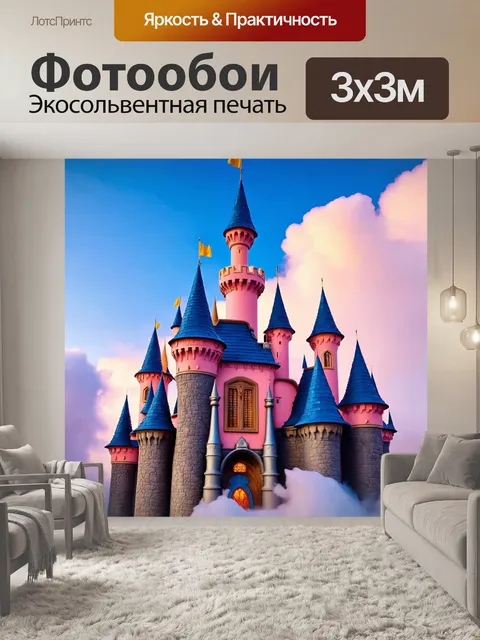 Фотообои сказочный замок на облаках