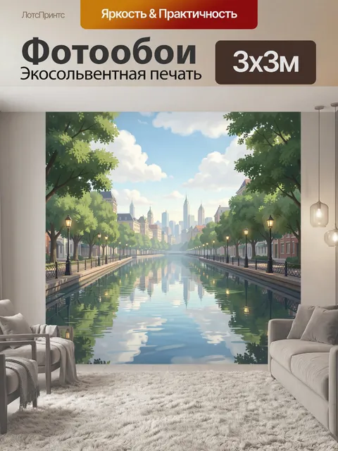 Фотообои Городской канал с фонарями и небоскребами