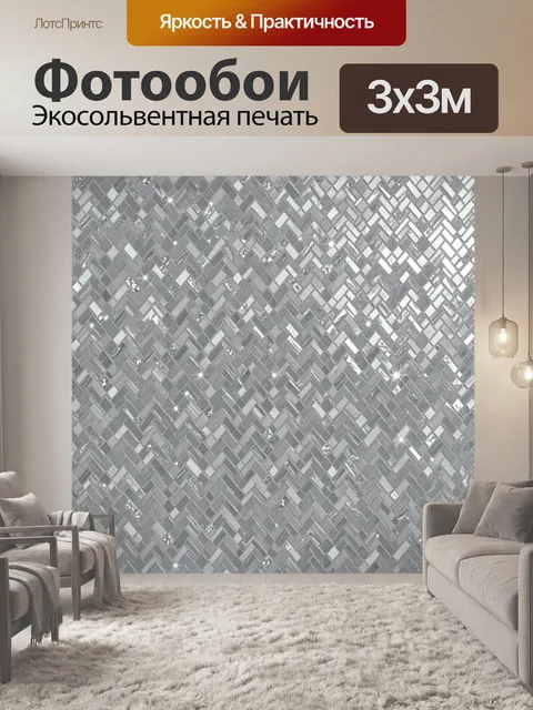 Фотообои Серебристая геометрия кирпичиков-решеток