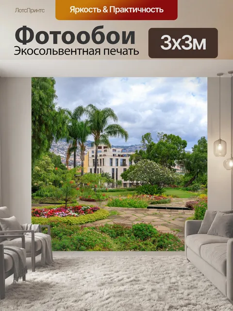 Фотообои Городской сад в Фуншале