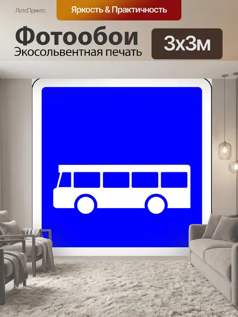 Фотообои Автобус переулок