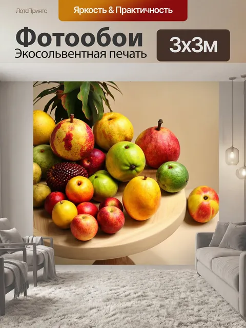 Фотообои бежевый стенд с экзотическими фруктами, стиль натюрморта, яркие детали и насыщенные цвета