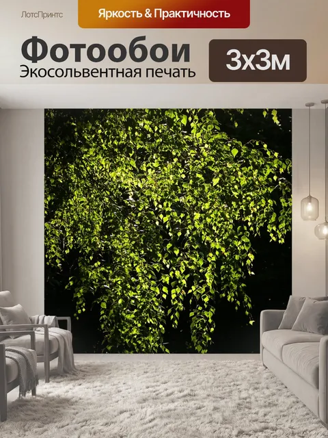 Фотообои Листья