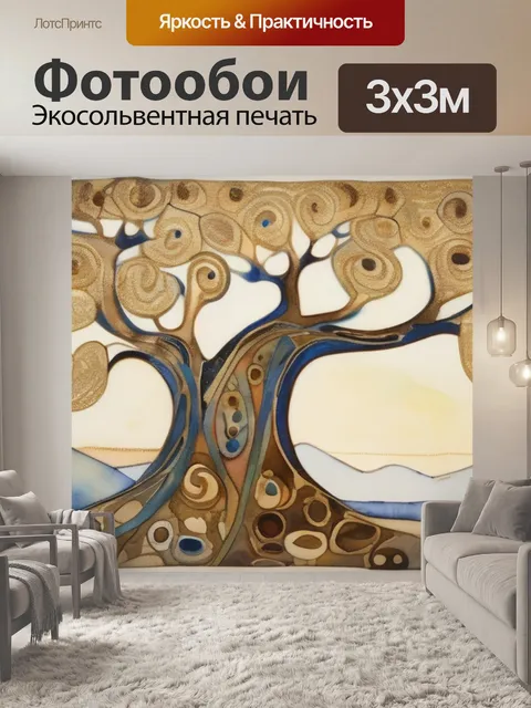 Фотообои климта древо
