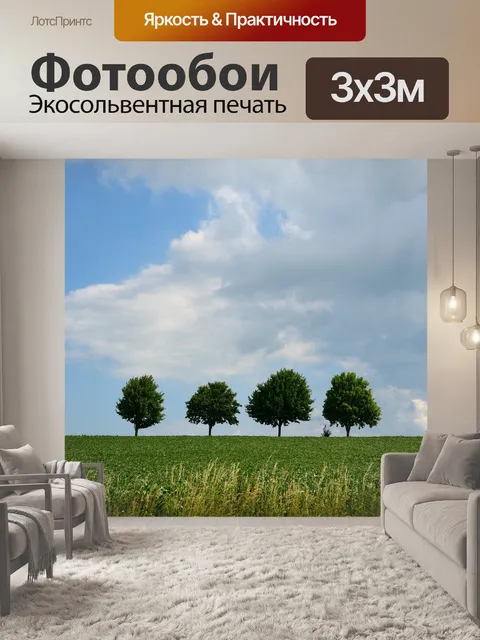 Фотообои Деревья