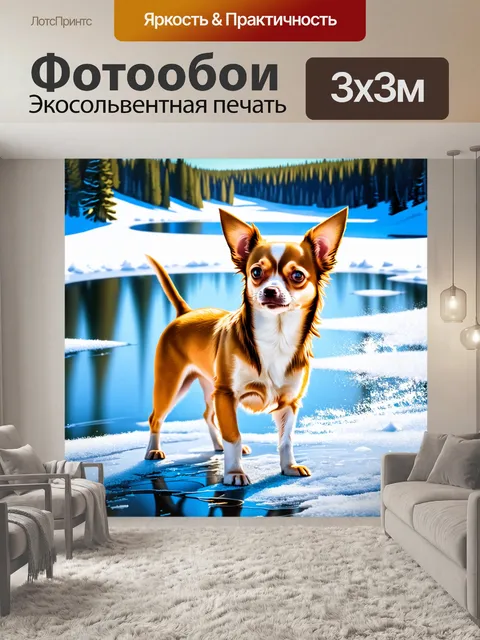 Фотообои чихуахуа, стоящий на фоне искрящегося ледяного озера, выполненный в технике цифровой живописи с яркими…