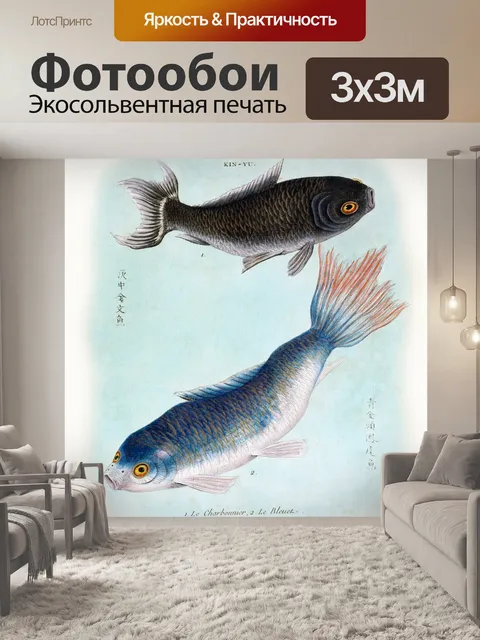 Фотообои Кои рыба винтаж старый