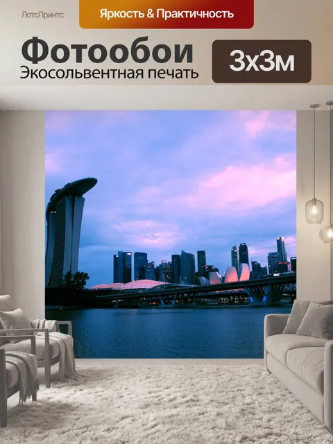 Фотообои Сингапур