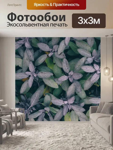 Фотообои Растения