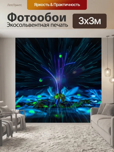 Фотообои Неон