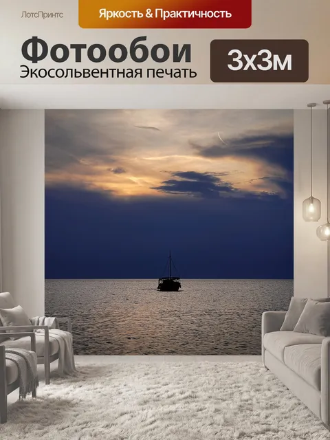 Фотообои Закат