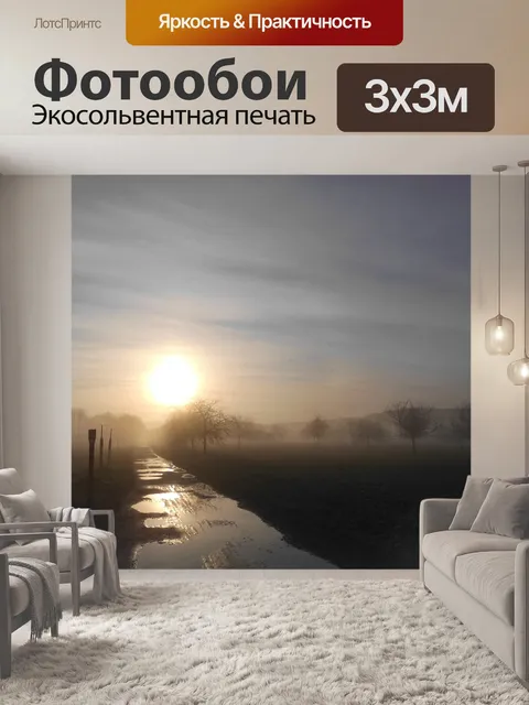 Фотообои Дорожка
