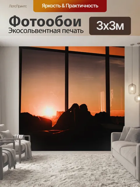 Фотообои Закат