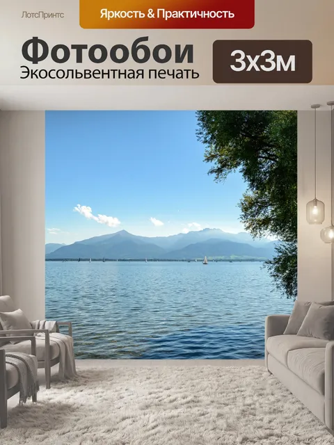 Фотообои Горы