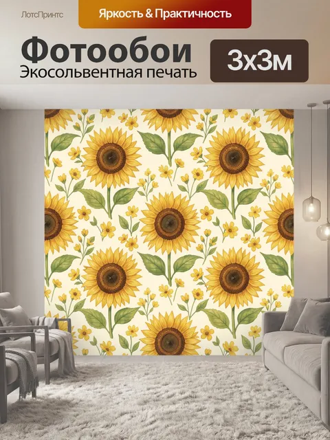 Фотообои Подсолнухи и луговые цветы