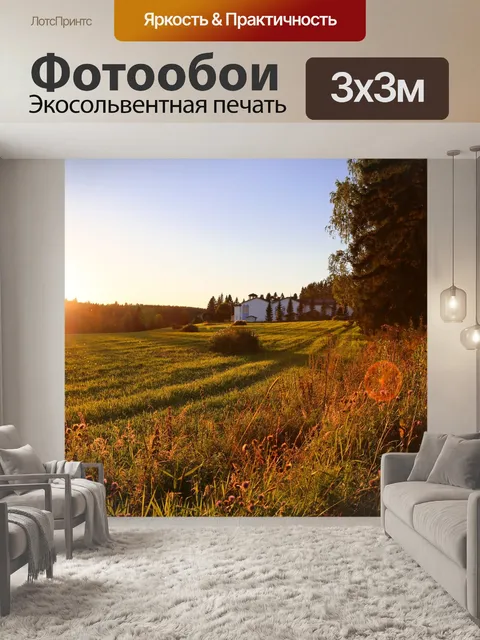 Фотообои Природа