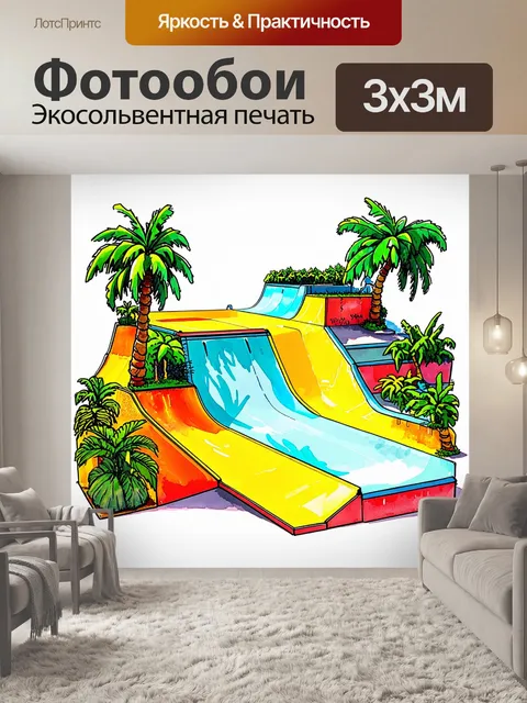 Фотообои уникальный концепт скейт-парка в тропиках, окруженный пальмами и экзотическими растениями