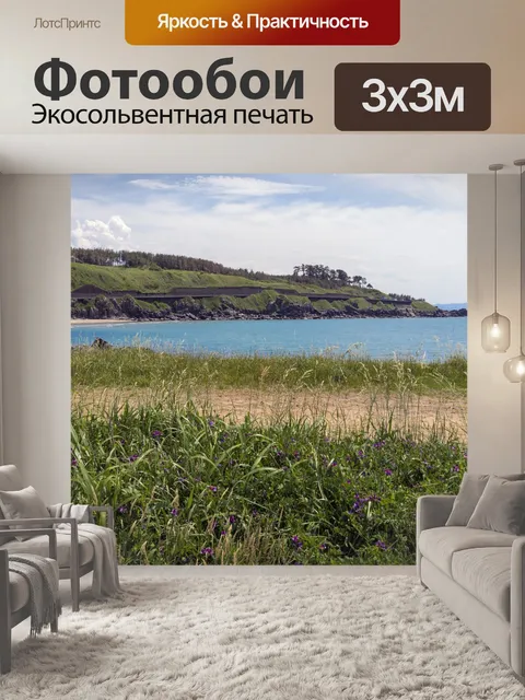 Фотообои Море