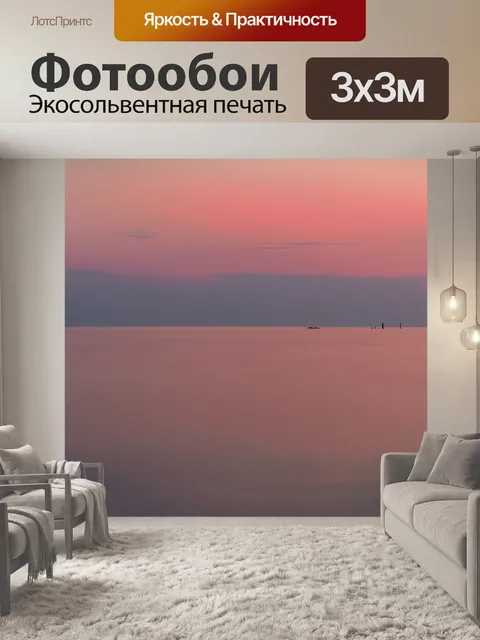Фотообои Море