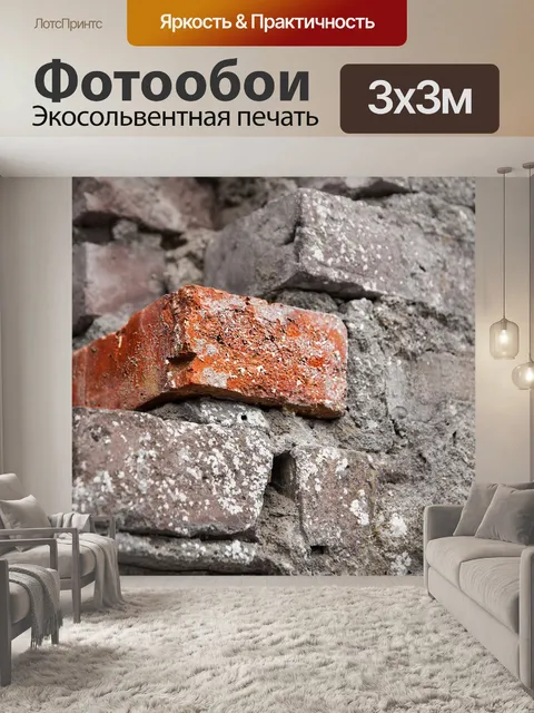 Фотообои Стена