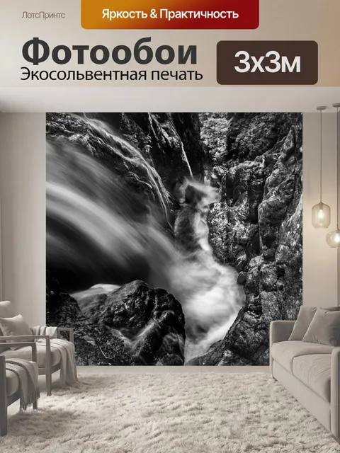 Фотообои Водопад