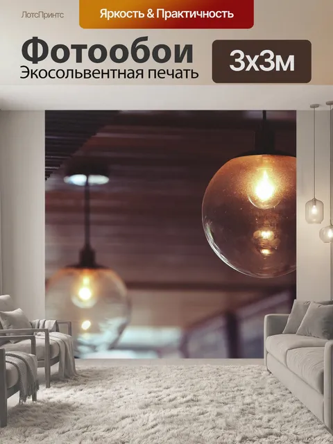 Фотообои Огни
