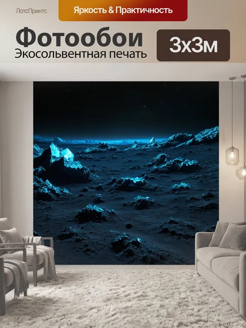 Фотообои природа в стиле футуристический, лунный ландшафт с светящимися кристаллическими образованиями на поверхности