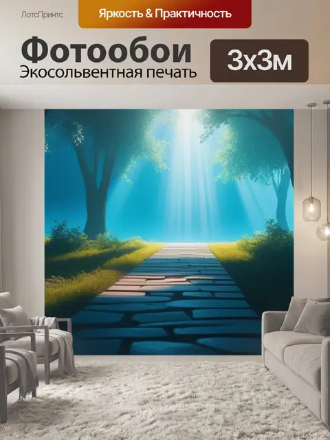 Фотообои пейзаж с перспективой это легкий
