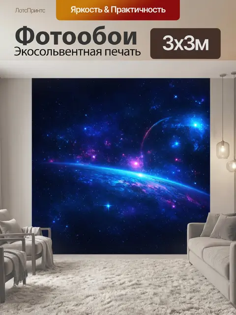 Фотообои космос в стиле неоновый