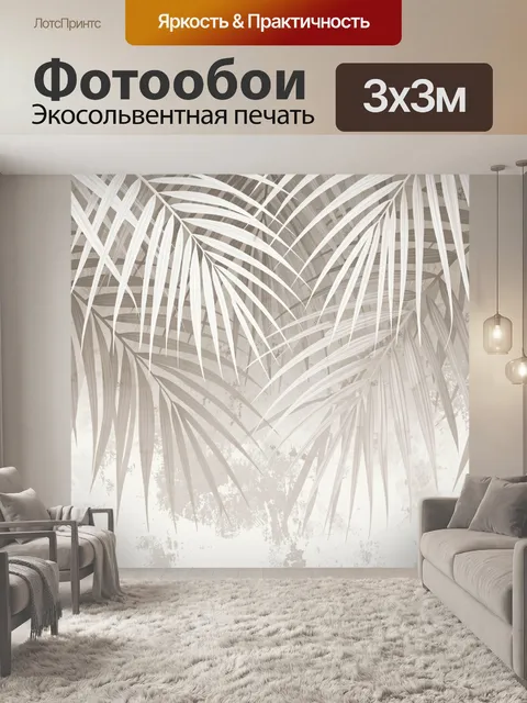 Фотообои Тропические пальмовые листья