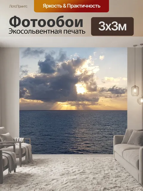 Фотообои Солнечные лучи