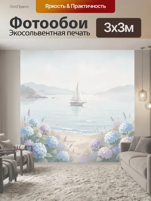 Фотообои Парусник в тихой бухте