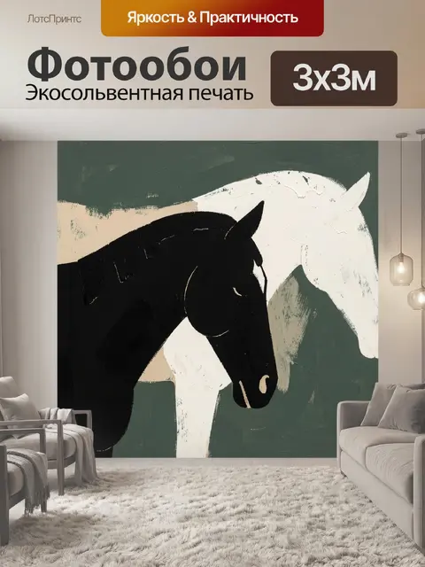 Фотообои Две лошади в абстрактной живописи