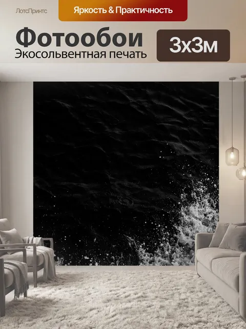 Фотообои Вода