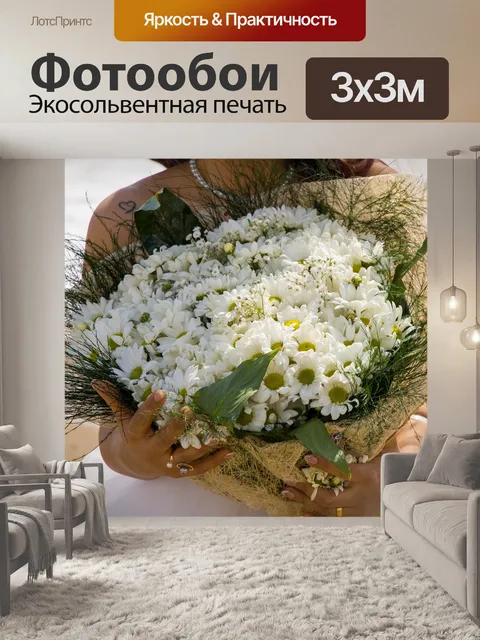 Фотообои Цветы