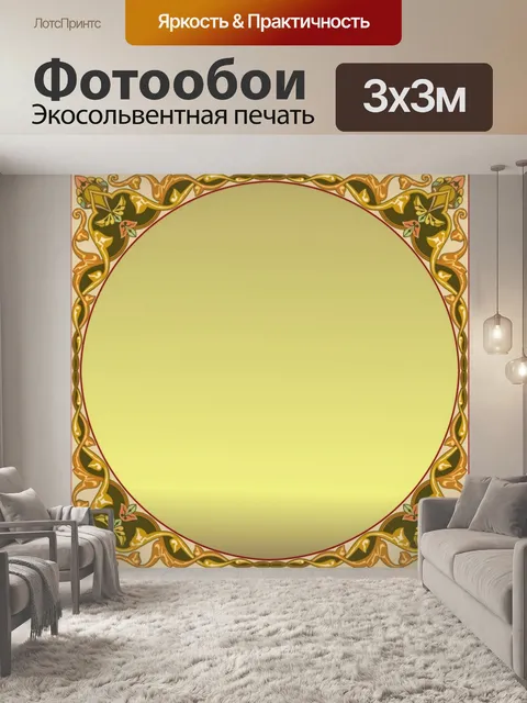 Фотообои рамка круга