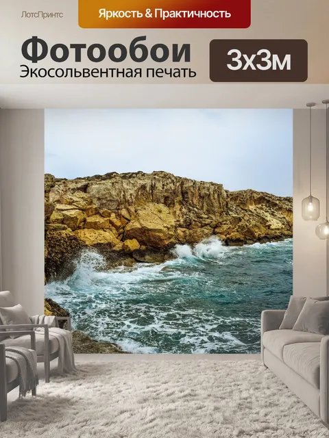 Фотообои Море