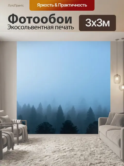 Фотообои градиент утреннего тумана, переходящего от серого к светло-голубому, с силуэтами деревьев