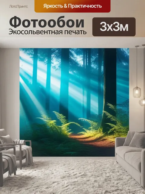 Фотообои рассвет в лесу с пробивающимися лучами света