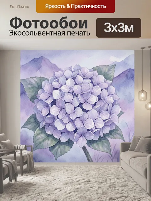 Фотообои Букет сиреневых гортензий с зеленью