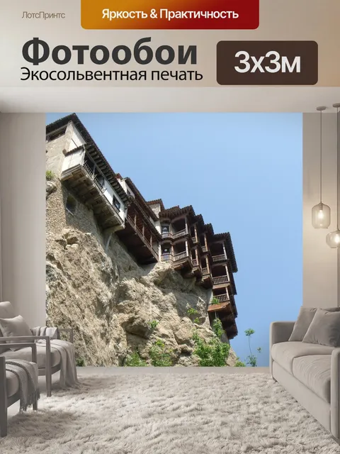 Фотообои Висячие дома