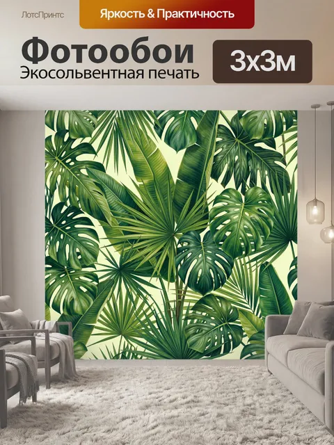 Фотообои Тропические листья монстеры и пальмы