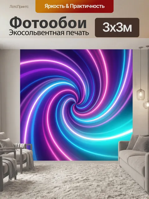 Фотообои Неоновая спираль света