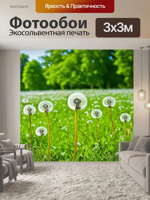 Фотообои поле, усыпанное белыми пушистыми одуванчиками, окруженное яркими зелеными деревьями