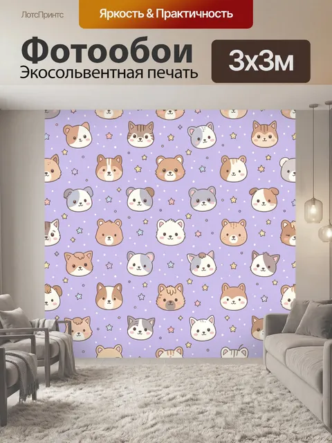 Фотообои Милые мордочки зверят в звездах