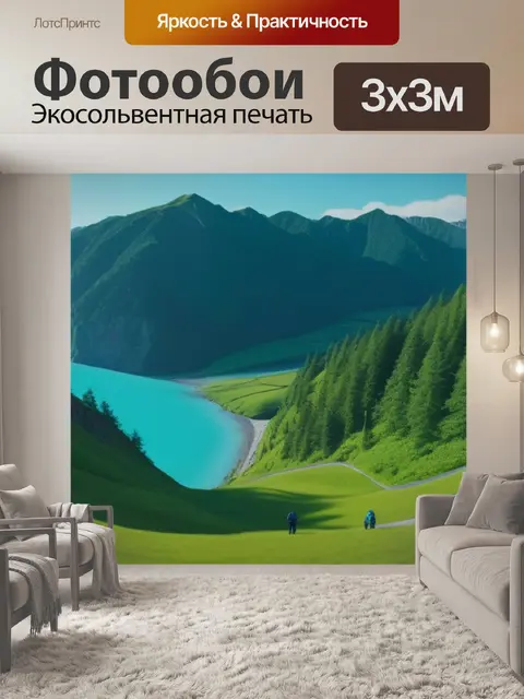 Фотообои пейзаж с людьми рисовать