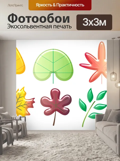 Фотообои Листья