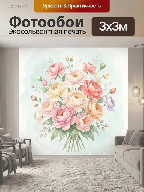 Фотообои Нежный букет пионов акварелью