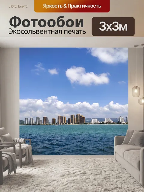 Фотообои Море
