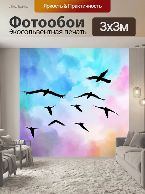 Фотообои полет птиц, где каждый звук раскрашивает небо, с использованием техники акварели и ярких оттенков